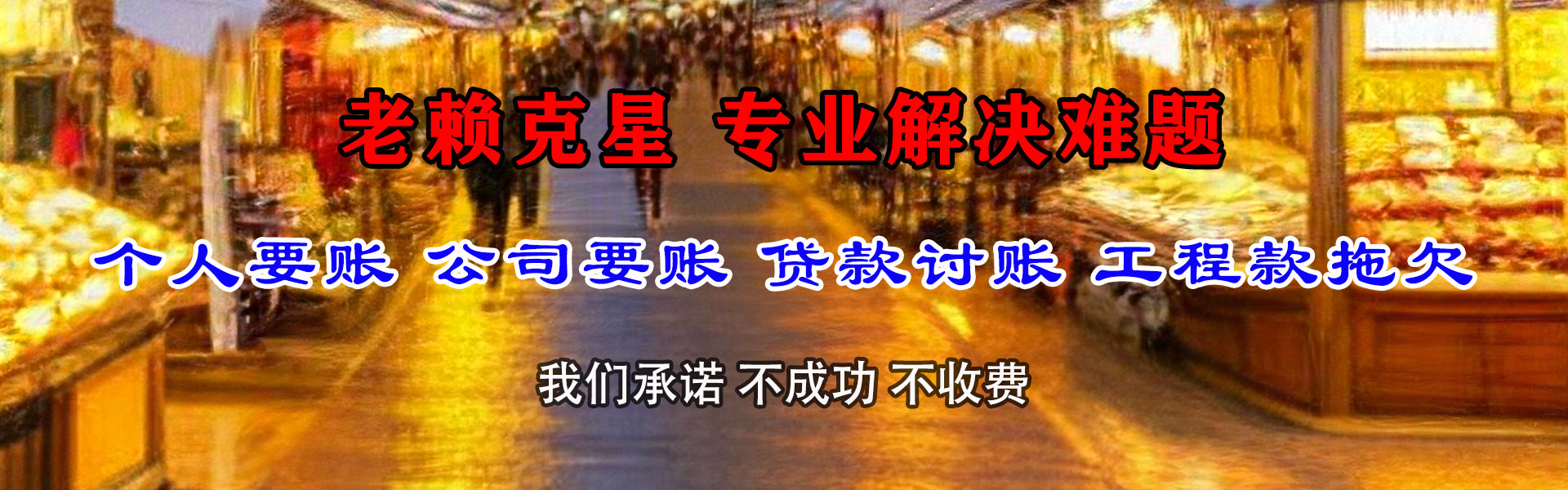 芜湖收帐公司
