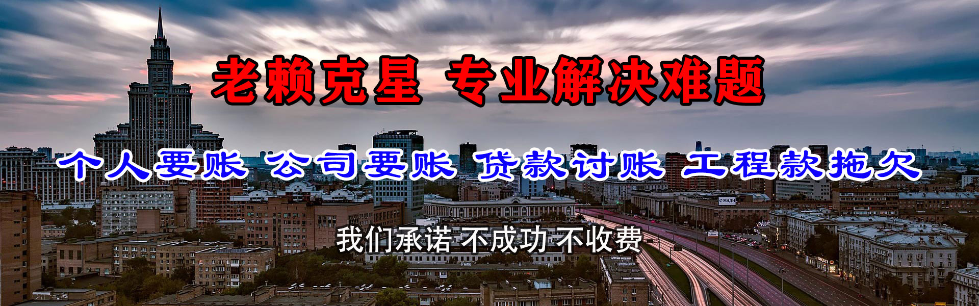 芜湖清债公司